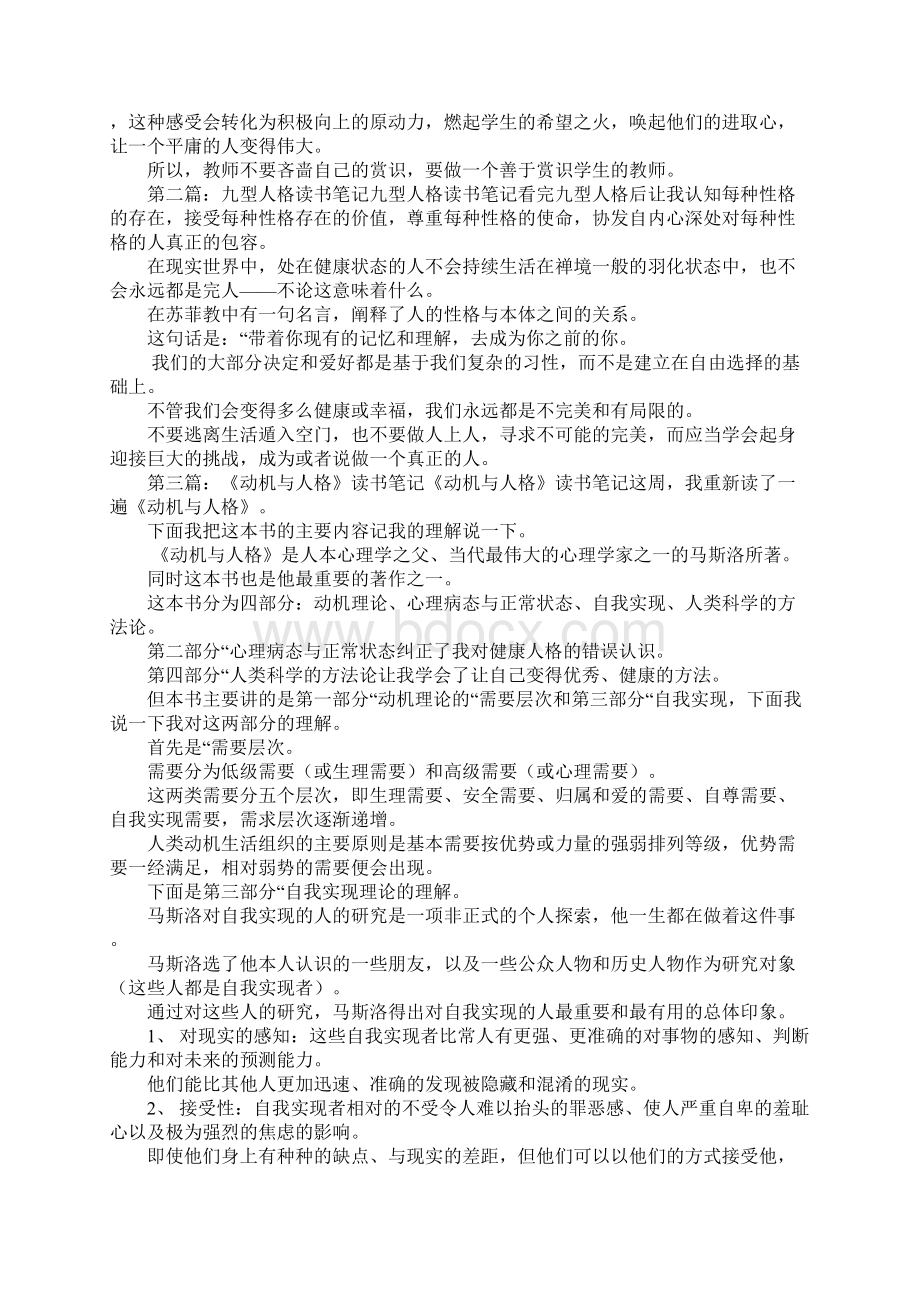 《人格魅力》读书笔记.docx_第2页