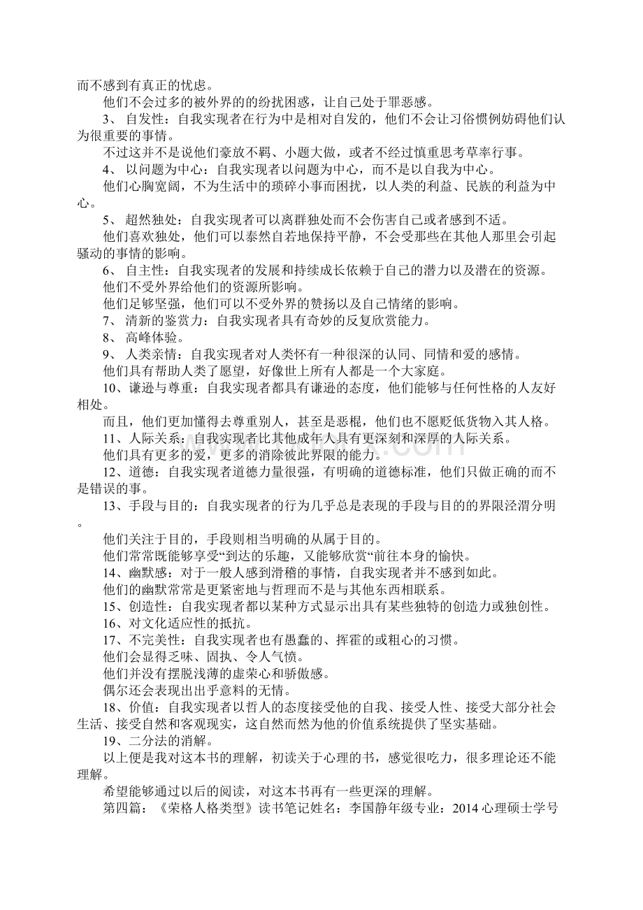 《人格魅力》读书笔记.docx_第3页