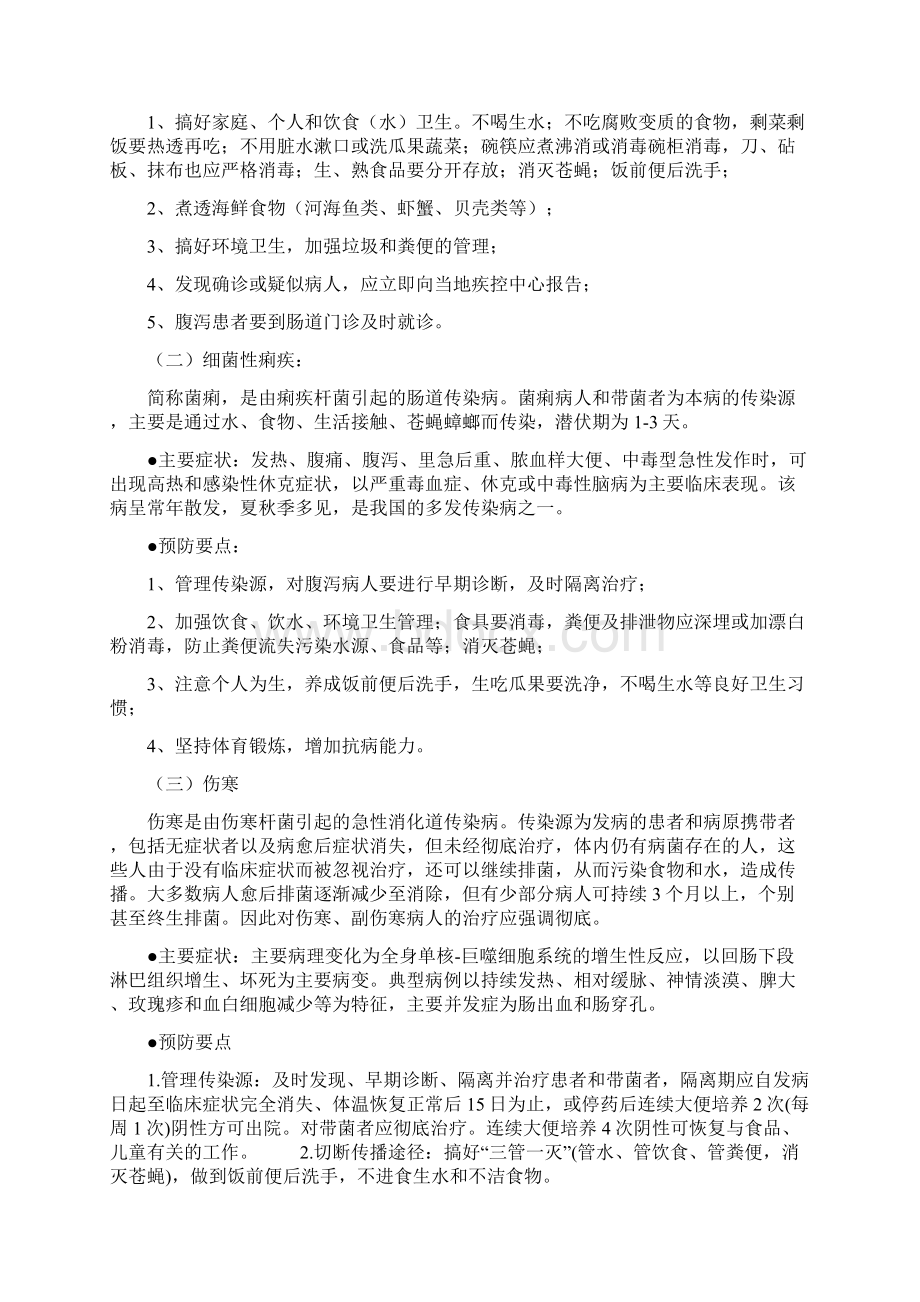 肠道与呼吸道传染病及其预防宣传材料.docx_第2页