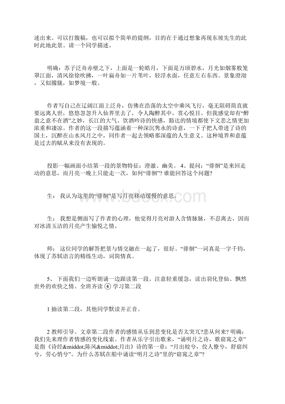 高二语文赤壁赋教案2.docx_第3页