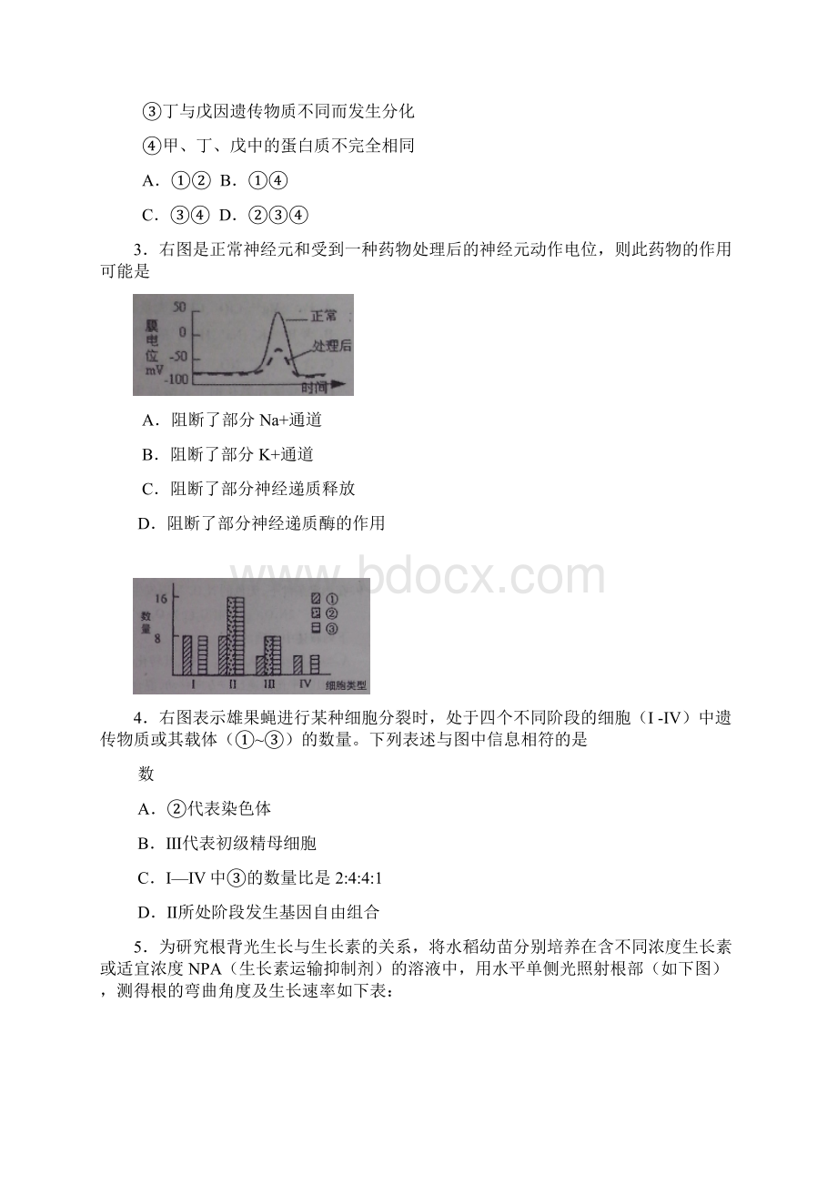 安徽省皖南八校五月高三联考理综.docx_第2页