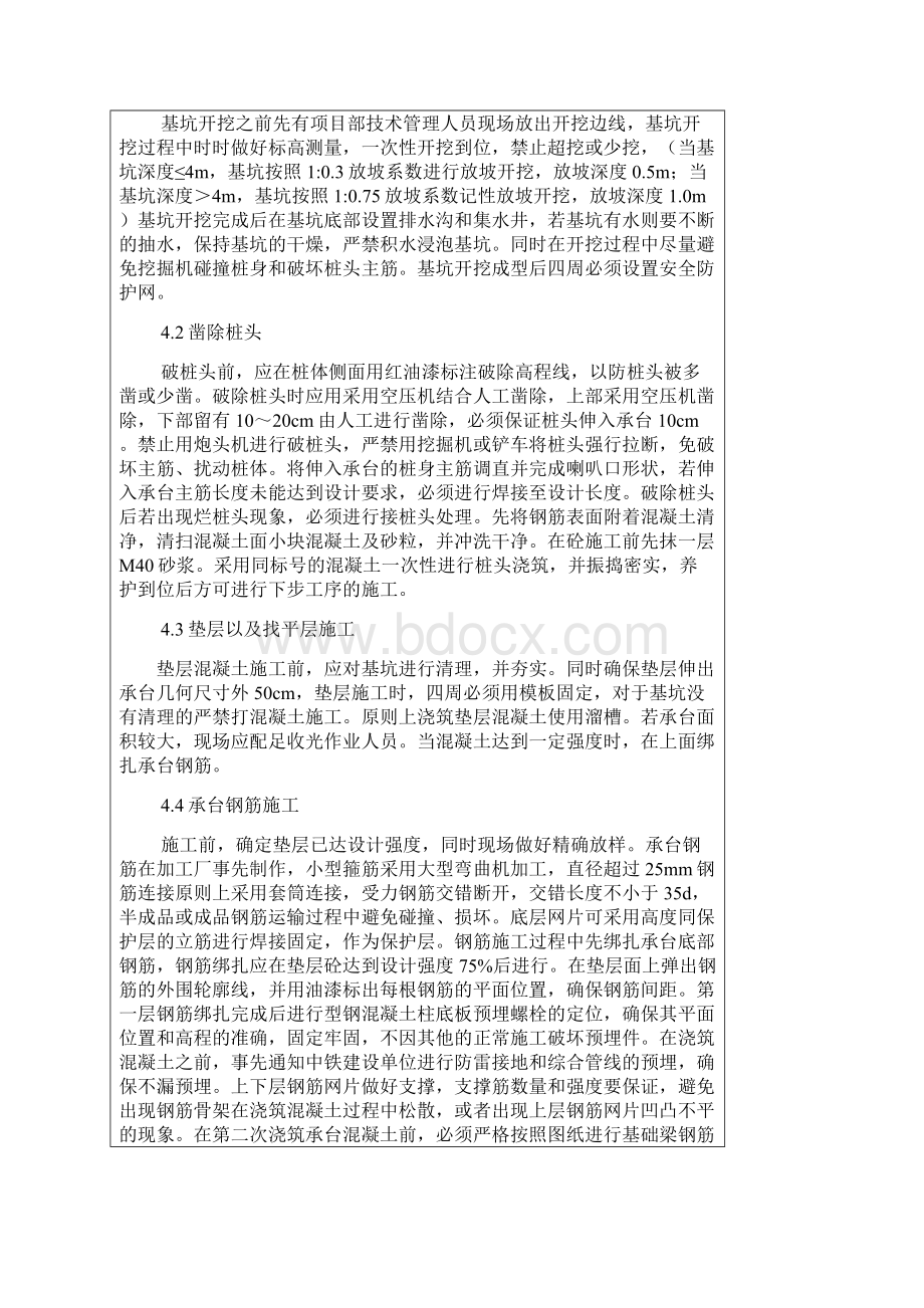 承台基础梁施工技术交底.docx_第2页