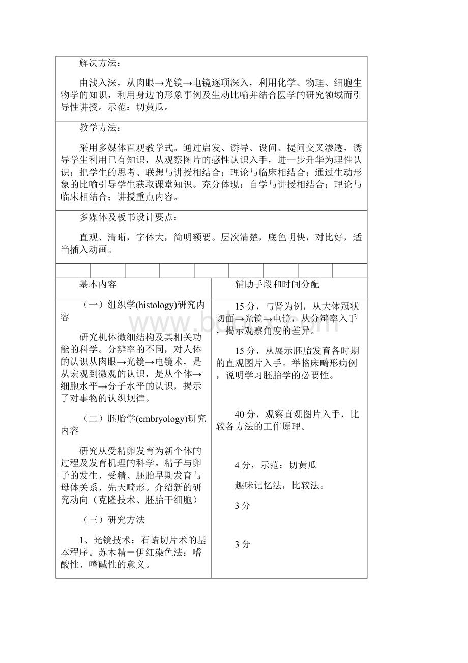 组胚教案文档格式.docx_第2页