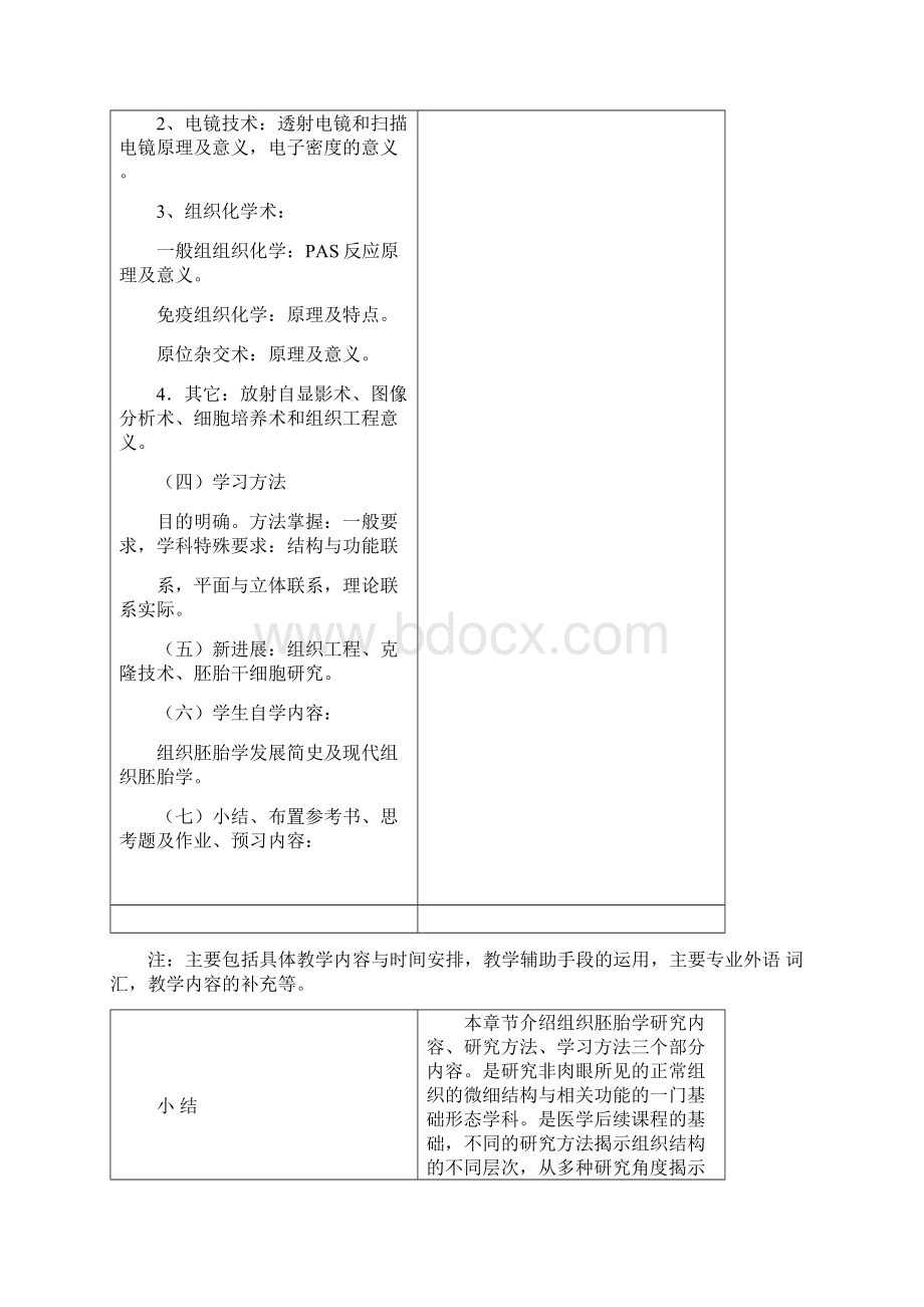 组胚教案文档格式.docx_第3页