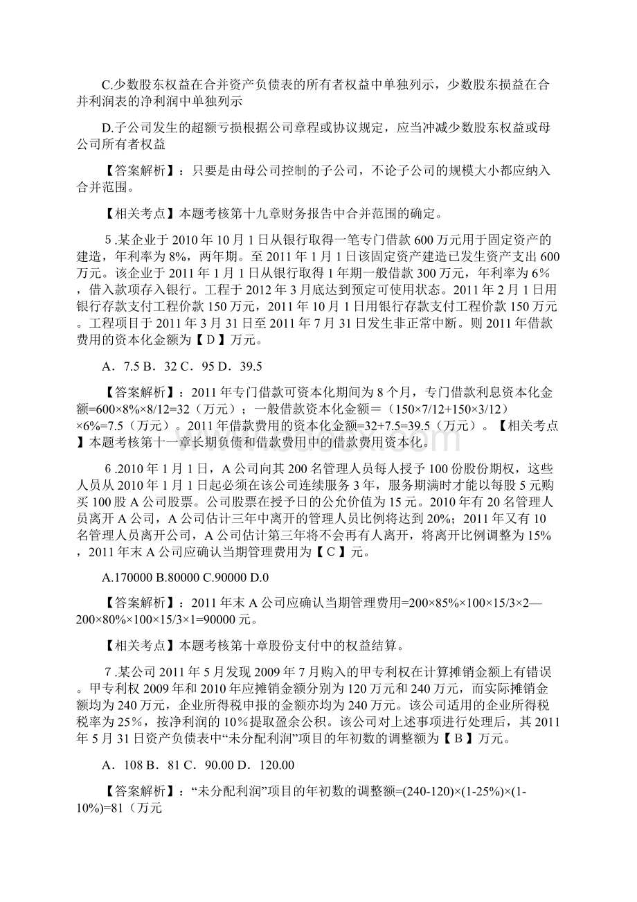 中级会计师模拟考试试题.docx_第2页