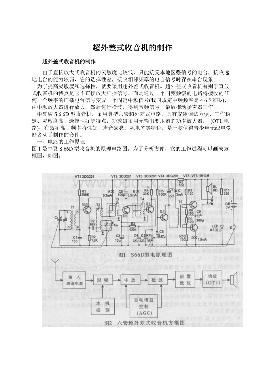 超外差式收音机的制作.docx_第1页