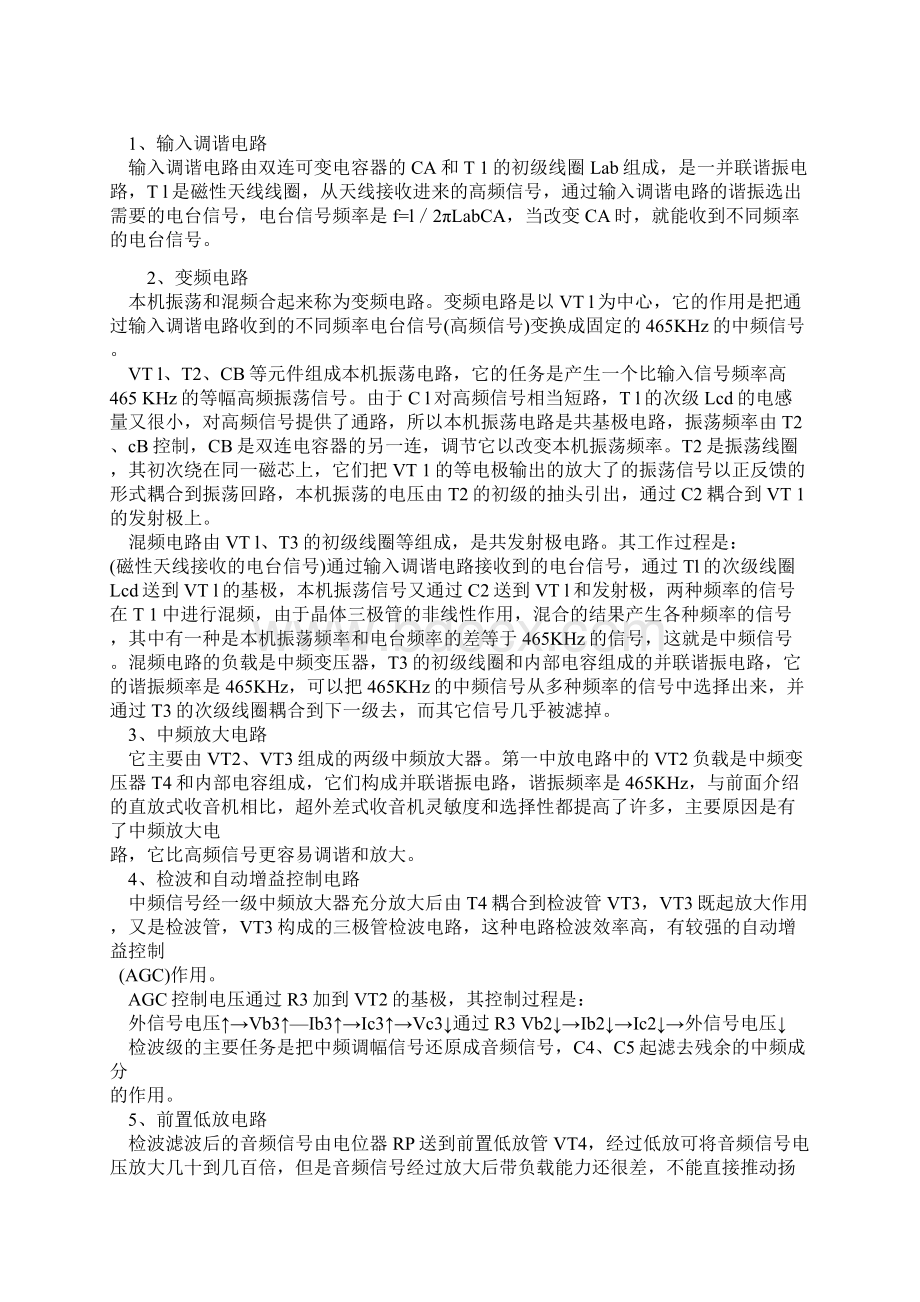 超外差式收音机的制作.docx_第2页