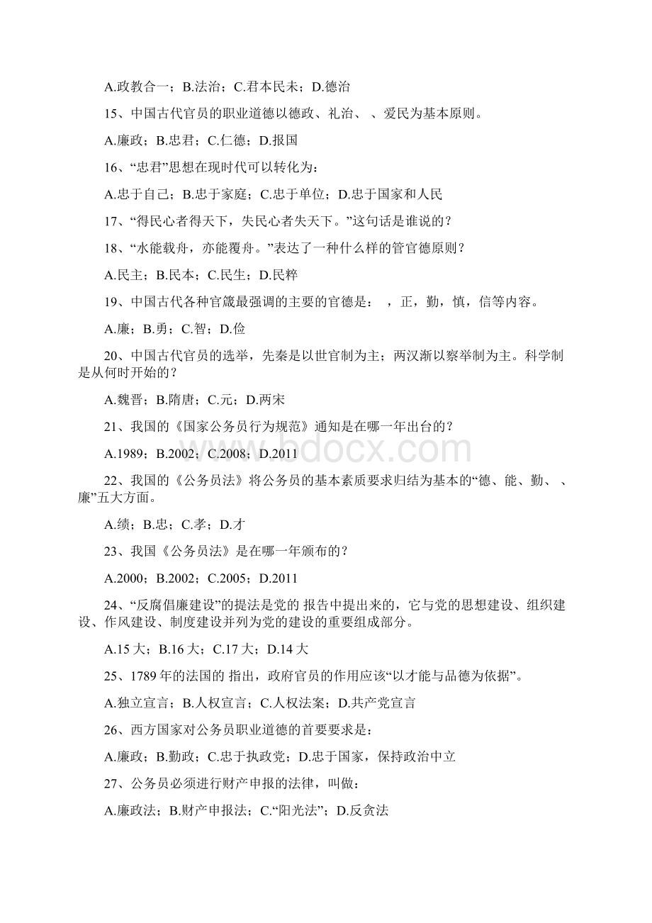 公务员初任培训模拟试题含答案解析.docx_第2页