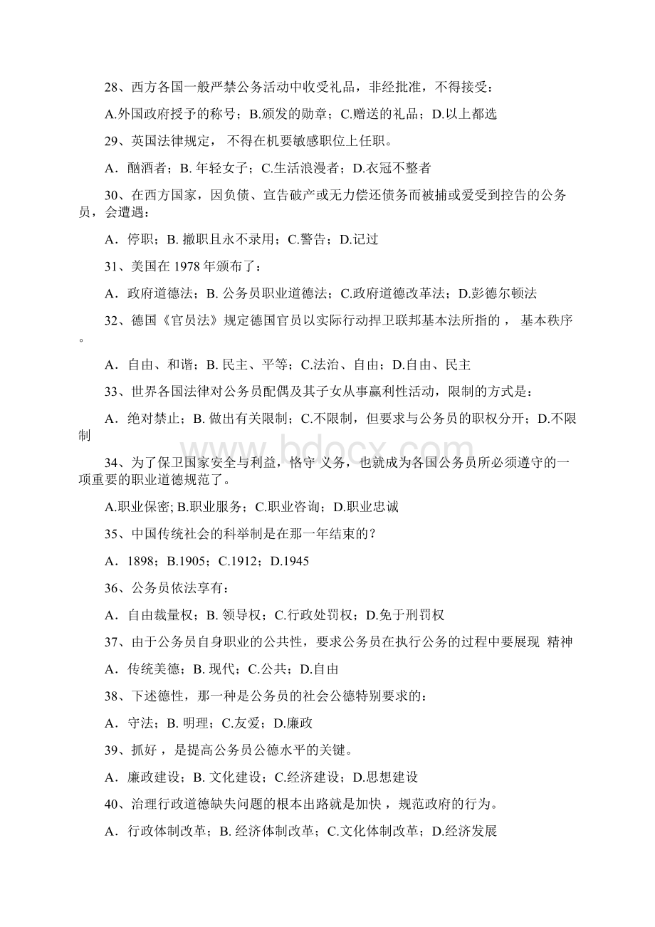 公务员初任培训模拟试题含答案解析.docx_第3页