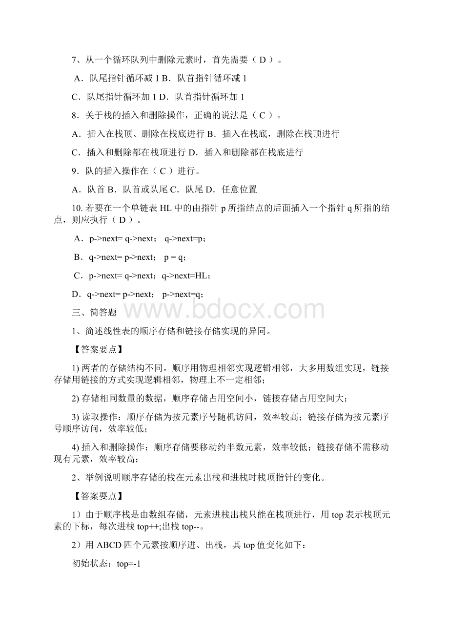 数据结构13章复习重点资料.docx_第3页