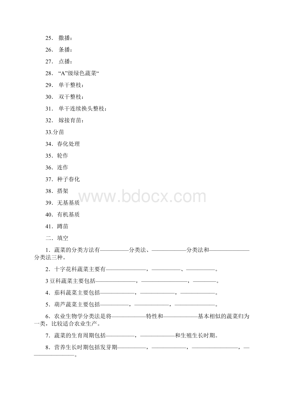 《蔬菜栽培》题库.docx_第2页