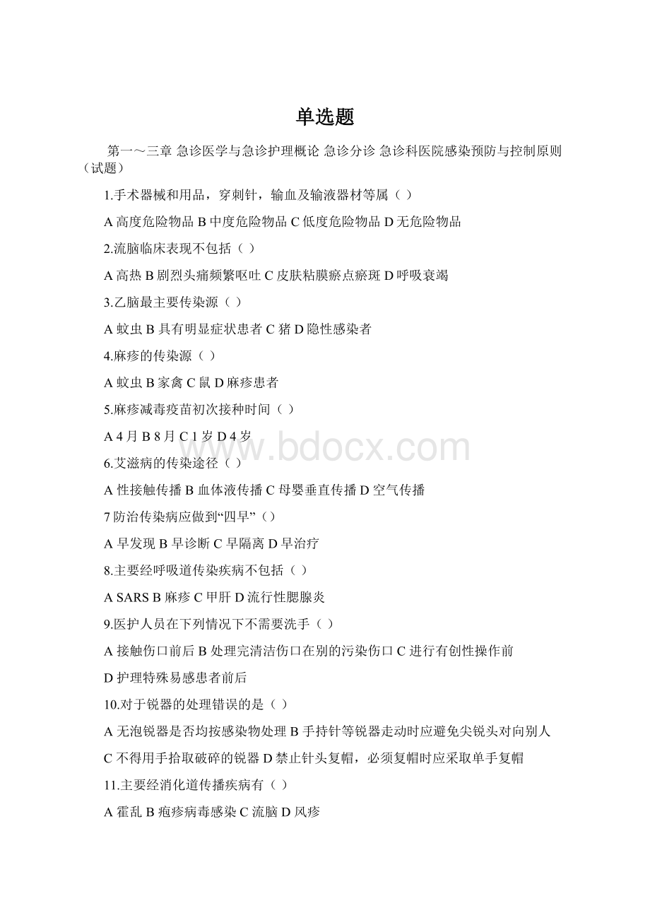 单选题Word格式文档下载.docx_第1页