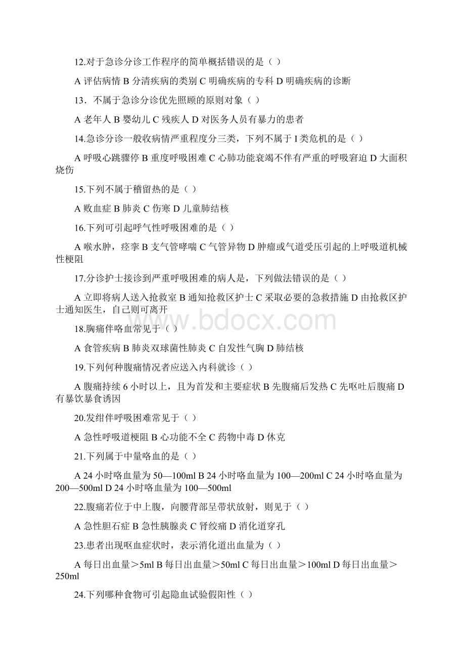 单选题Word格式文档下载.docx_第2页