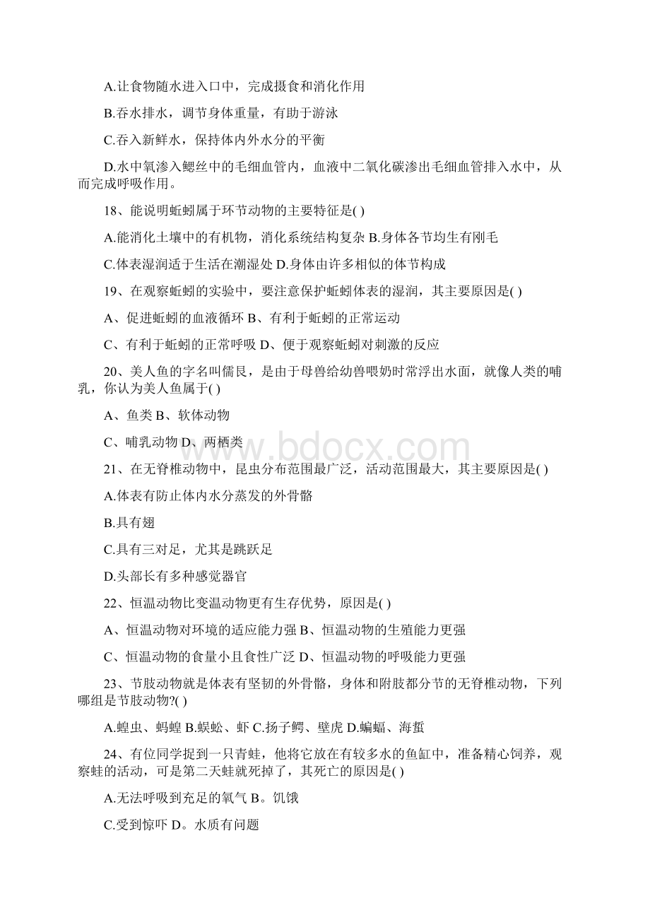 八上生物寒假作业检测试题附答案精品教育doc.docx_第3页