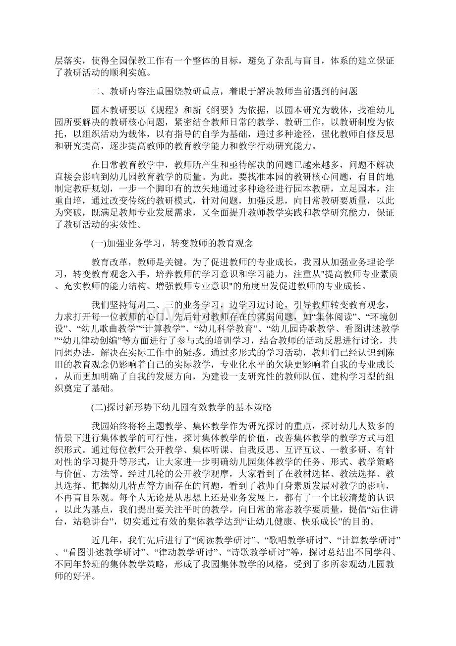 学前教育改革促进教师专业化成长三篇汇总Word下载.docx_第2页