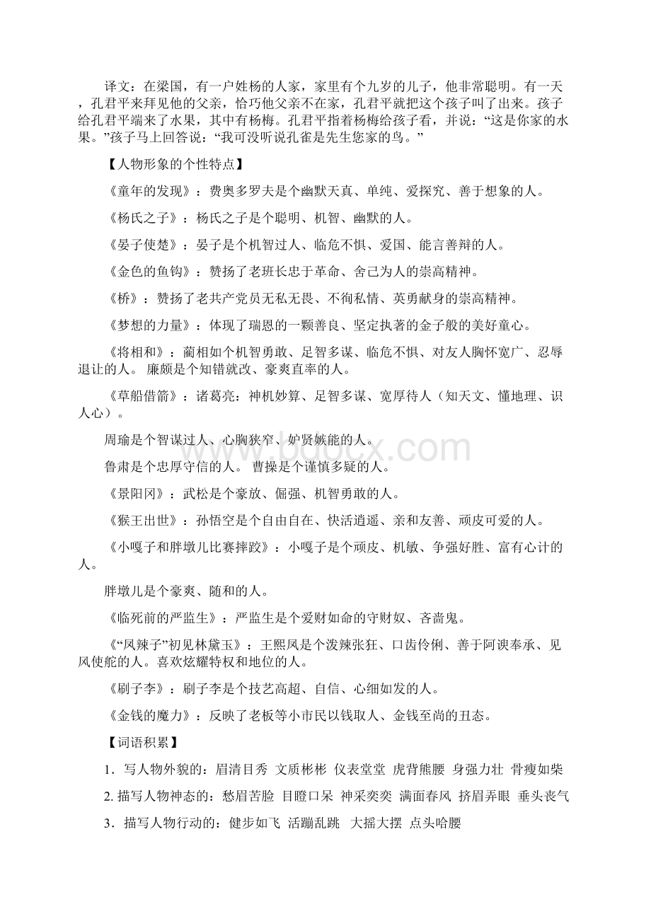 小学语文第十册总复习二练习Word格式.docx_第3页