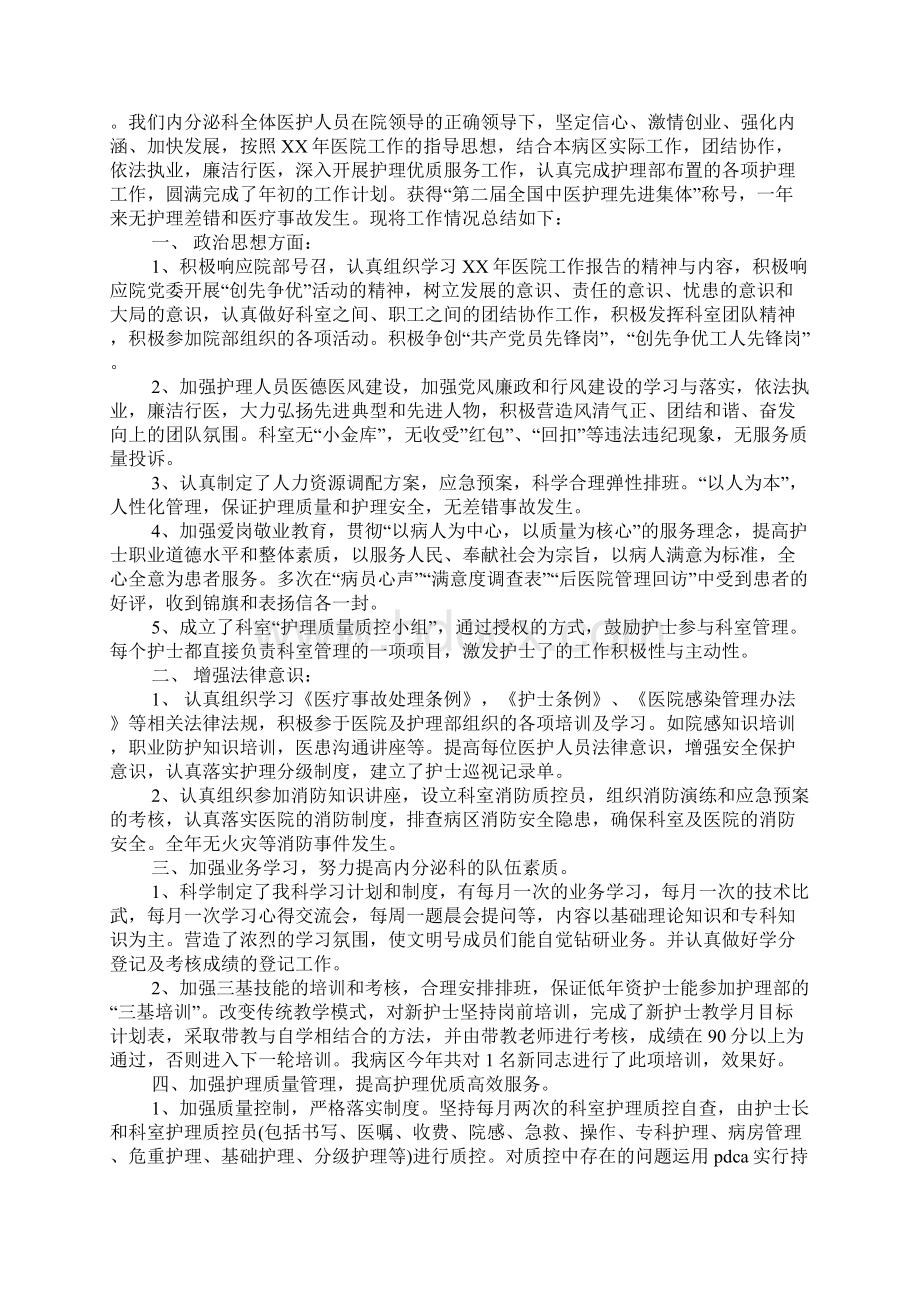 季度医德医风工作总结Word文档下载推荐.docx_第3页