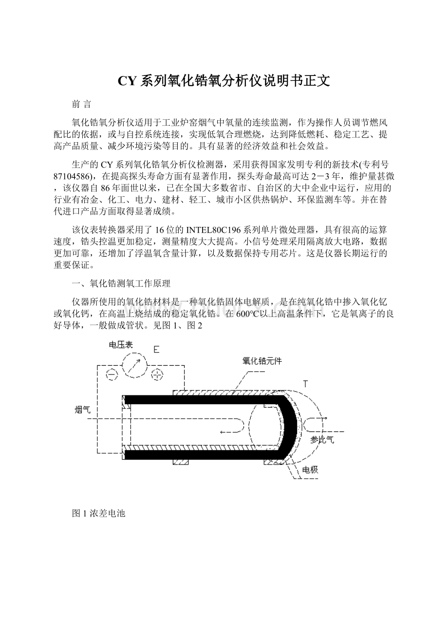 CY系列氧化锆氧分析仪说明书正文Word文档下载推荐.docx