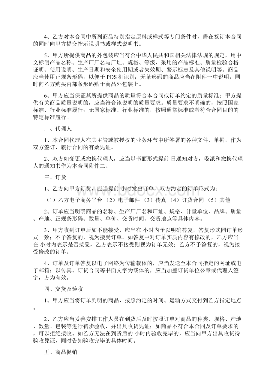 商品代销合同商超进货类律所整理Word下载.docx_第2页