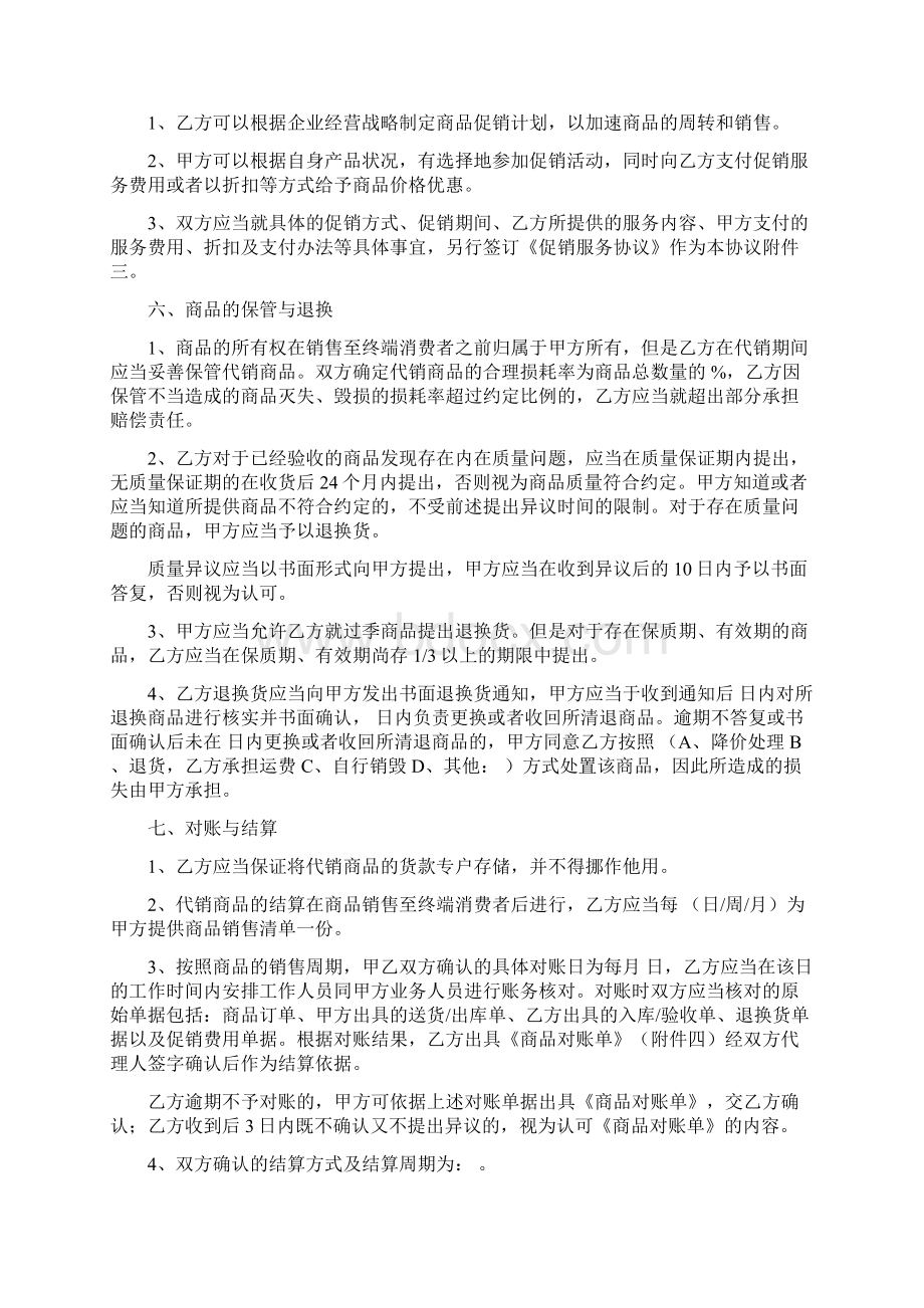 商品代销合同商超进货类律所整理Word下载.docx_第3页