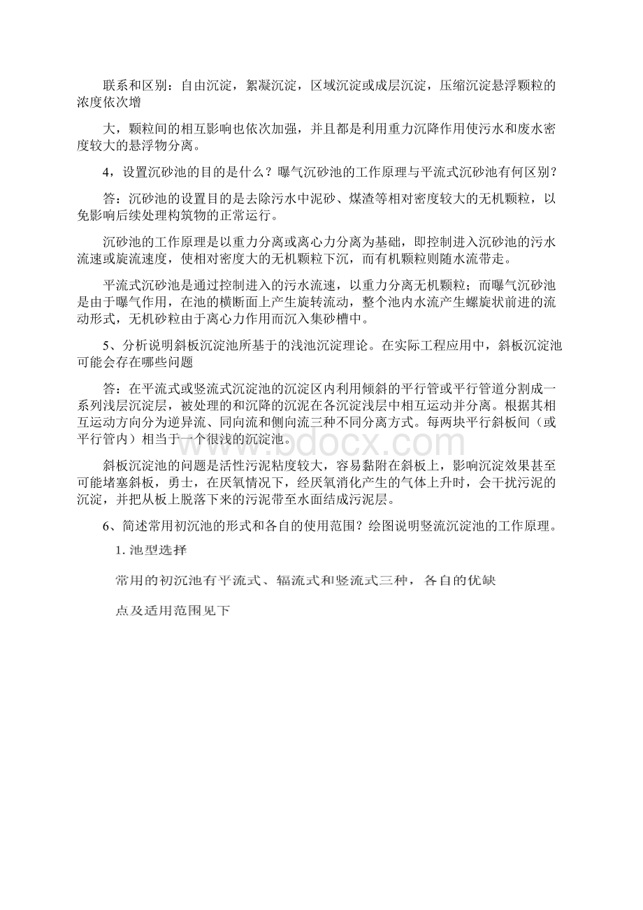 成官文版水污染课后习题参考答案资料.docx_第3页