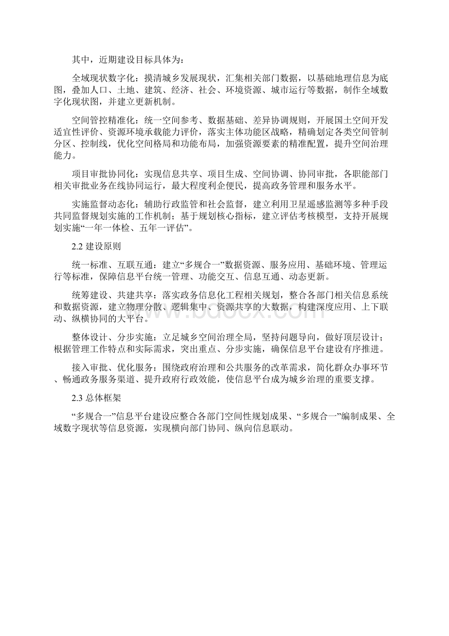 湖南级多规合一信息平台.docx_第3页