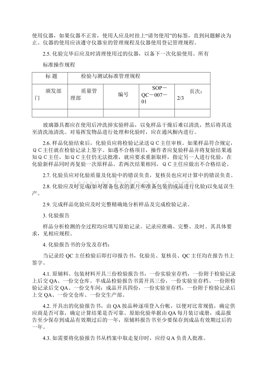 检验与测试标准管理规程范文.docx_第2页