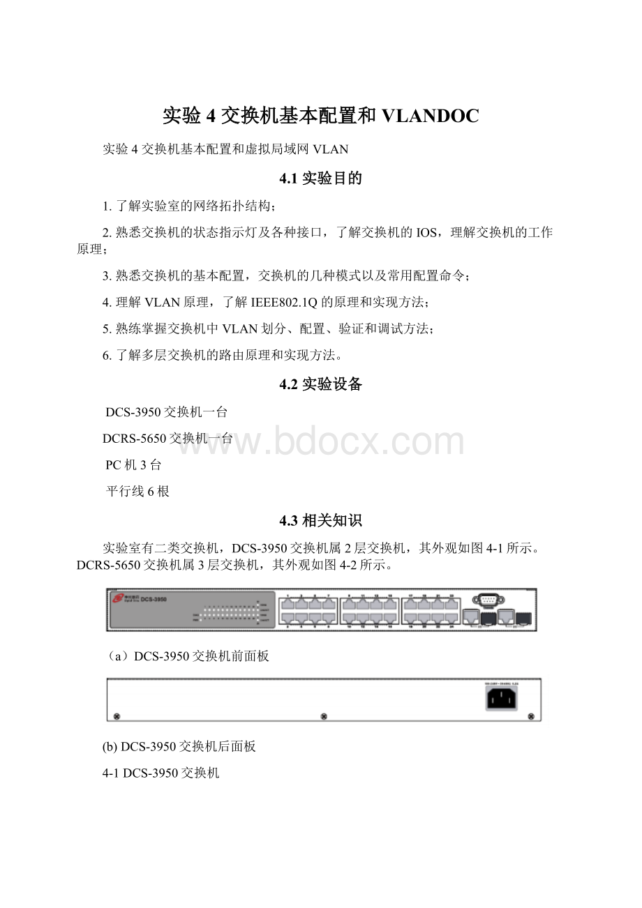 实验4 交换机基本配置和VLANDOC.docx