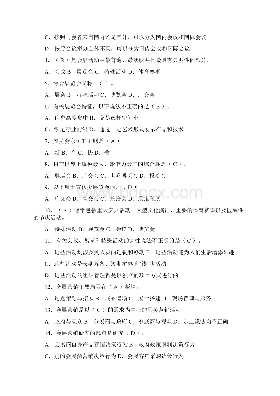 会展策划师模拟试题单选多选与判断.docx_第2页