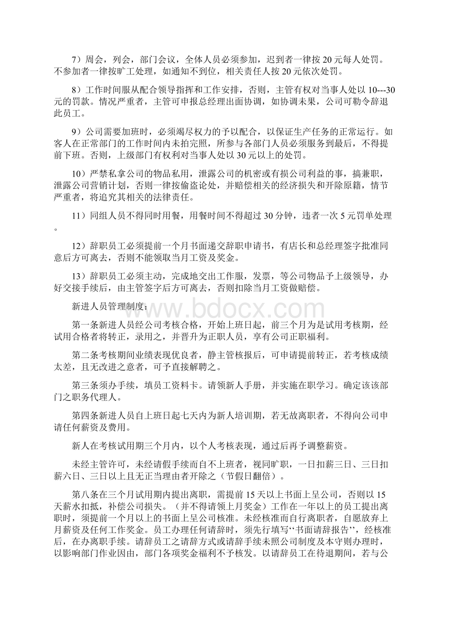 关于企业规章制度Word下载.docx_第3页