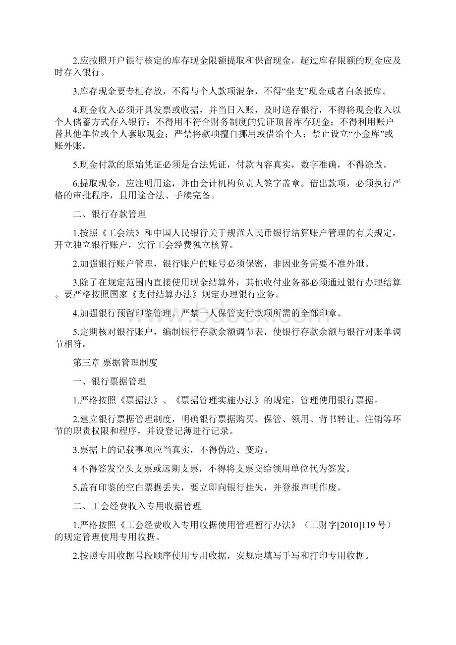 工会财务管理制度Word文件下载.docx_第2页