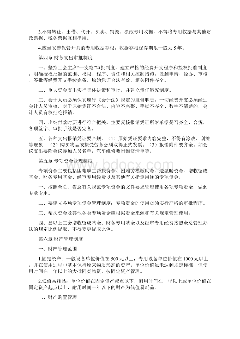 工会财务管理制度Word文件下载.docx_第3页