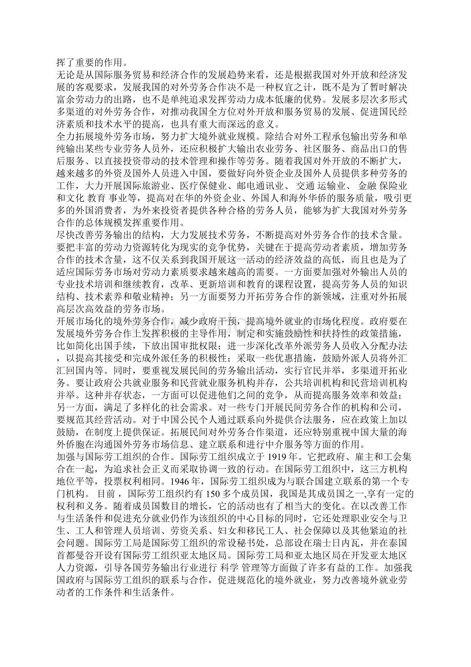 建立境外就业促进机制拓展境外就业1Word文件下载.docx_第2页