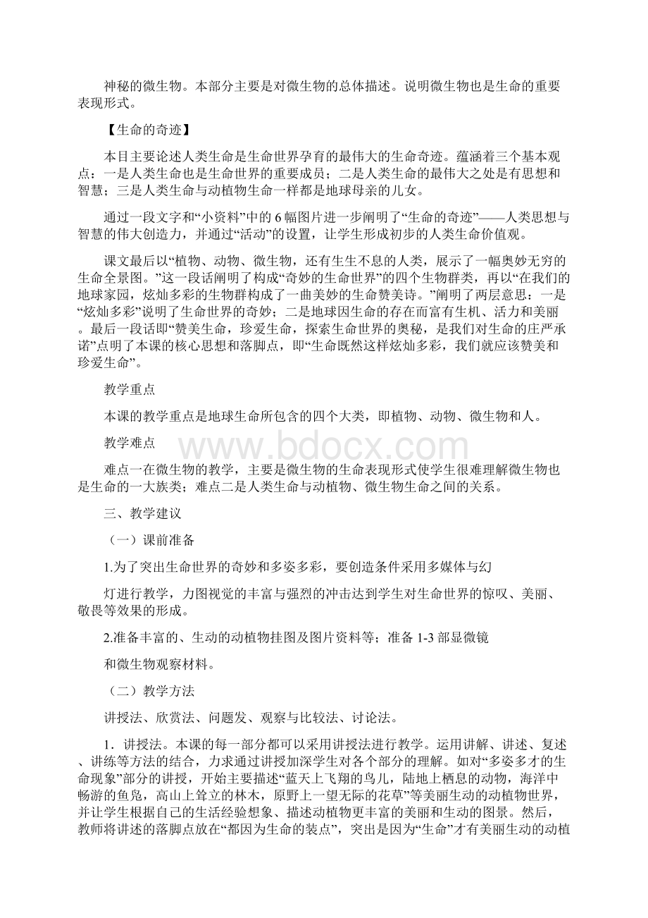 七年级生命与安全教案Word文档格式.docx_第2页