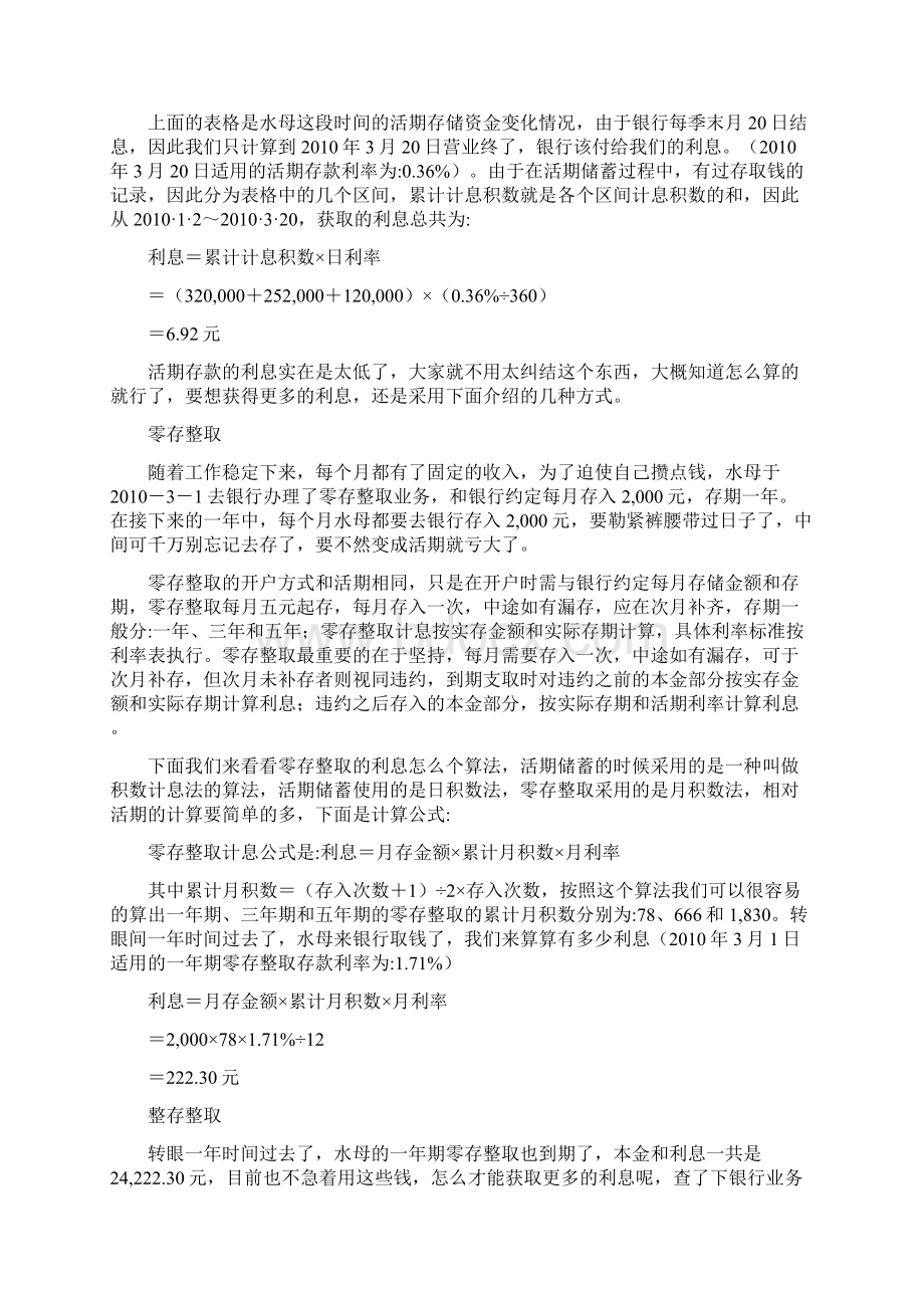 银行存款利息计算方法实例演示.docx_第2页