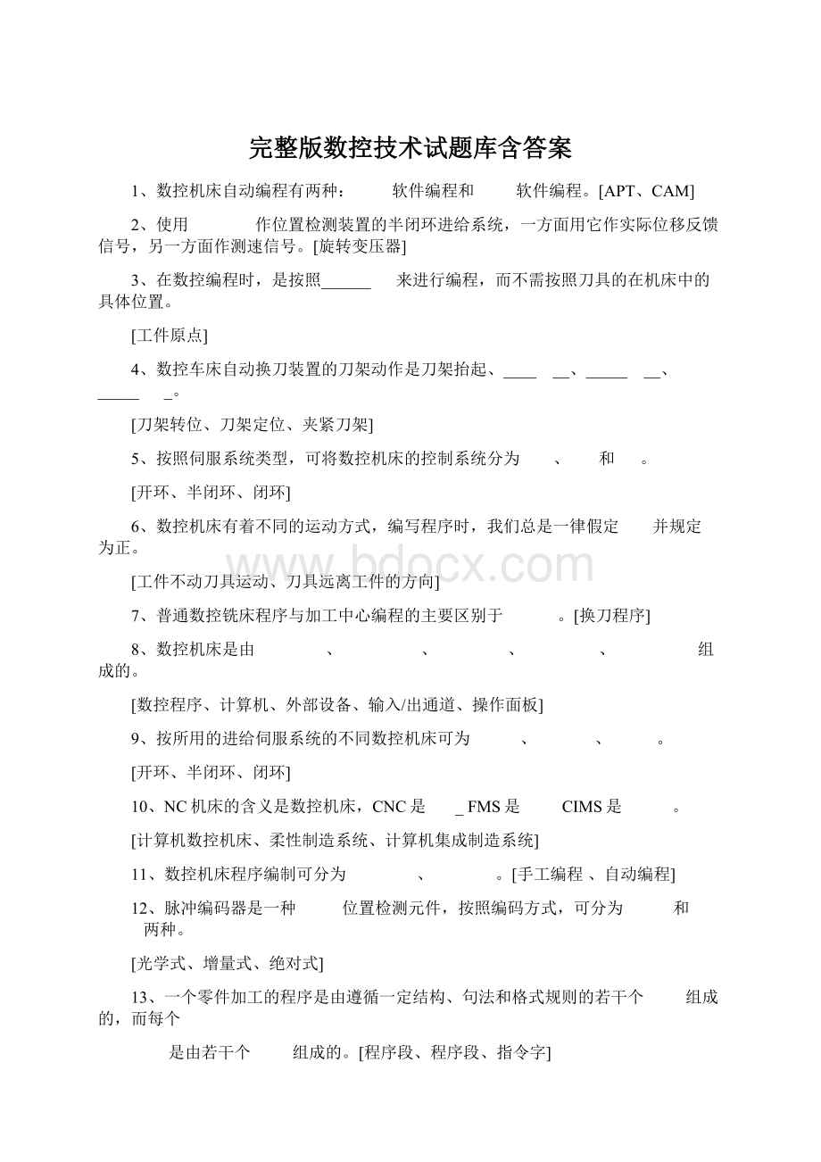 完整版数控技术试题库含答案Word文档格式.docx_第1页