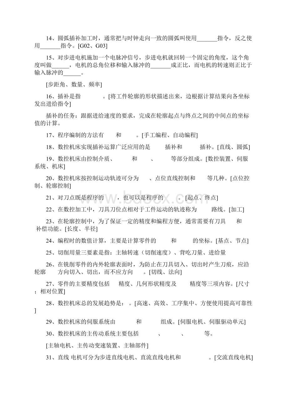 完整版数控技术试题库含答案Word文档格式.docx_第2页