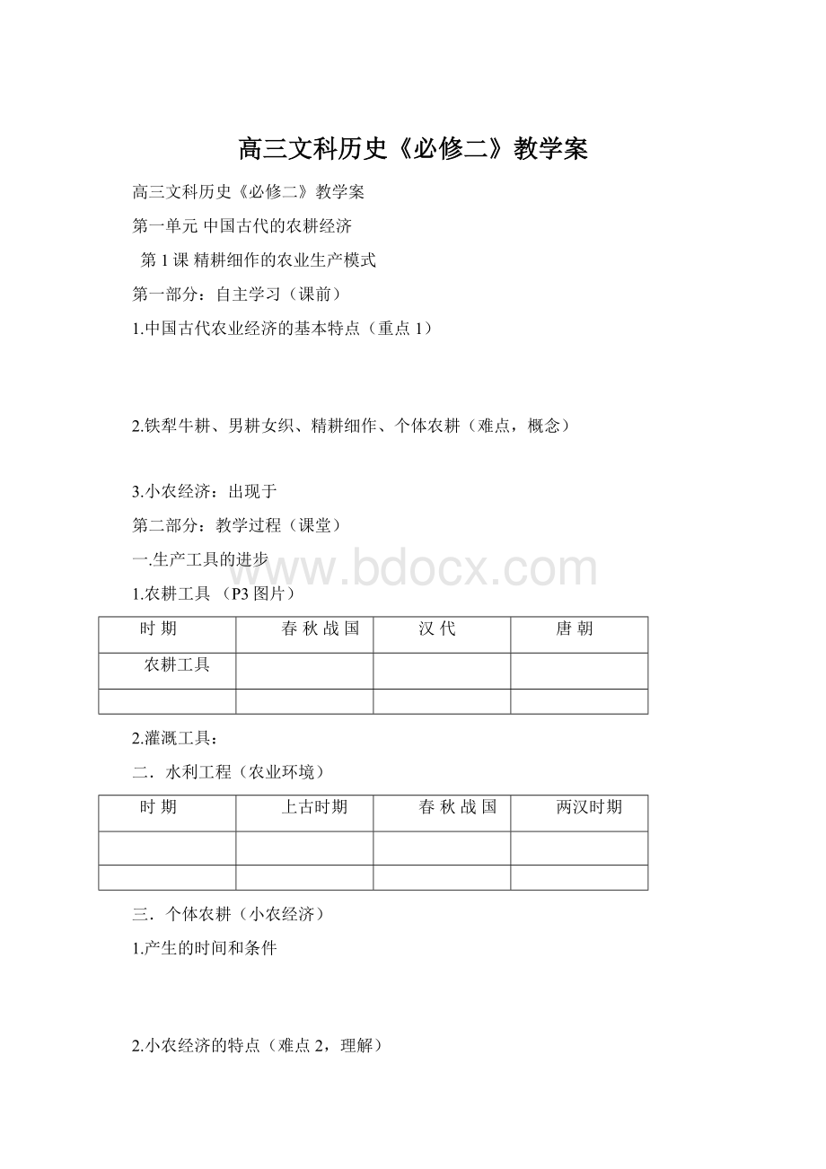 高三文科历史《必修二》教学案.docx