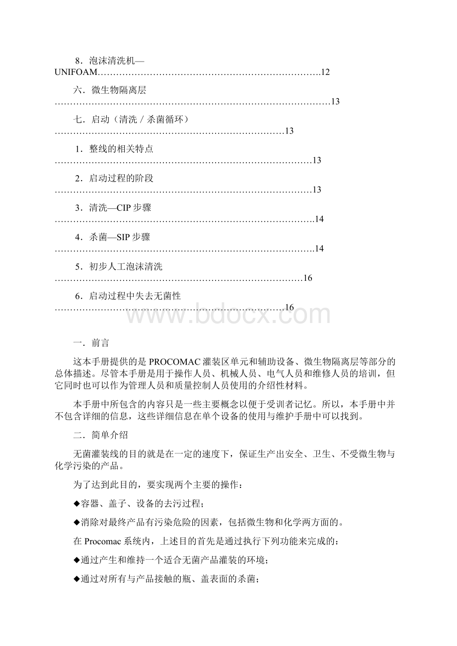 无菌PET生产线Word格式文档下载.docx_第2页