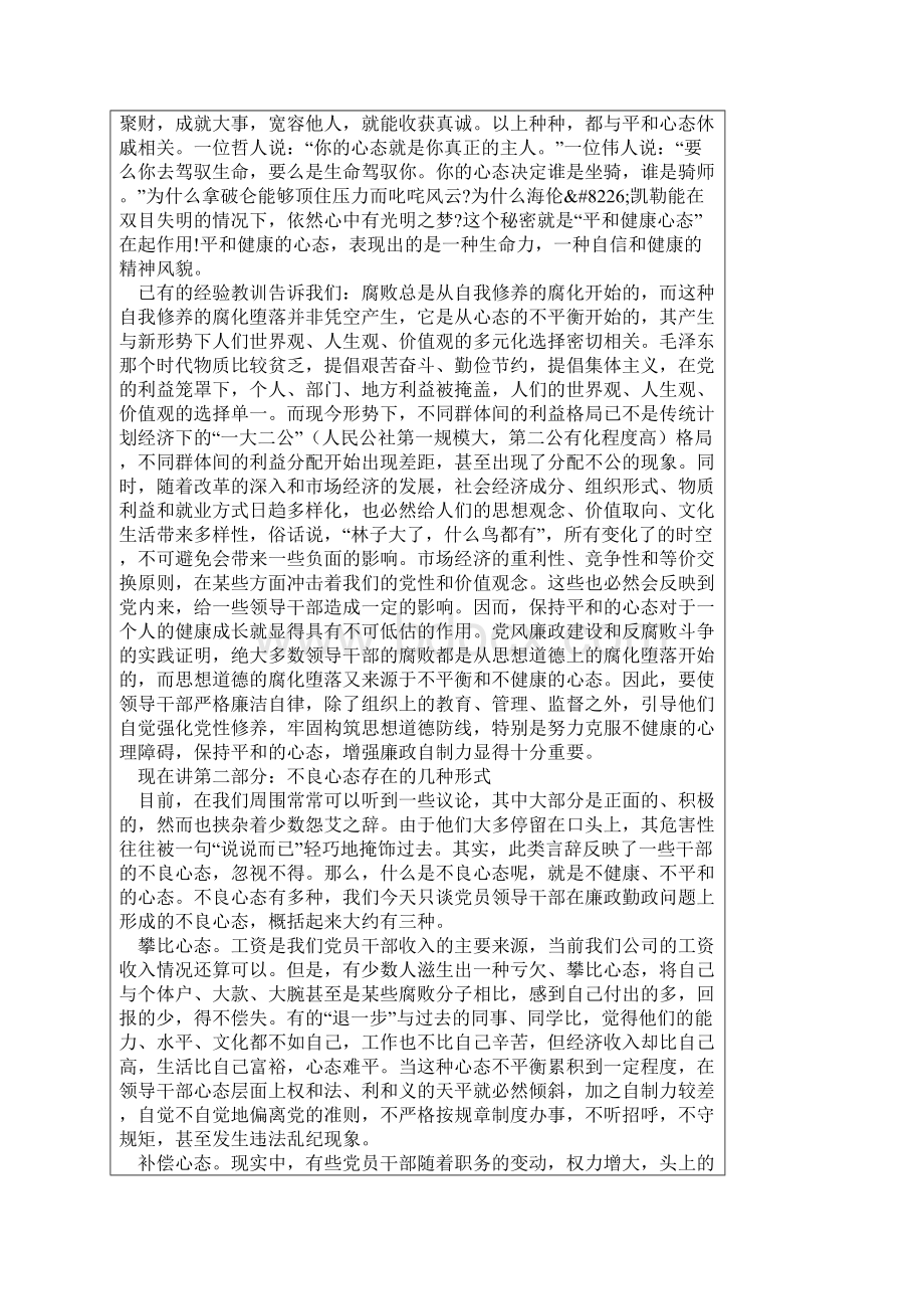 廉政党课讲稿 始终保持平和心态 增强廉洁从政的自制能力.docx_第2页