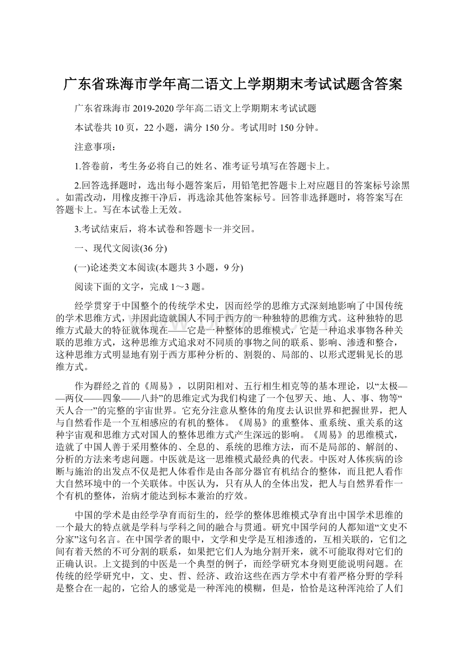 广东省珠海市学年高二语文上学期期末考试试题含答案.docx