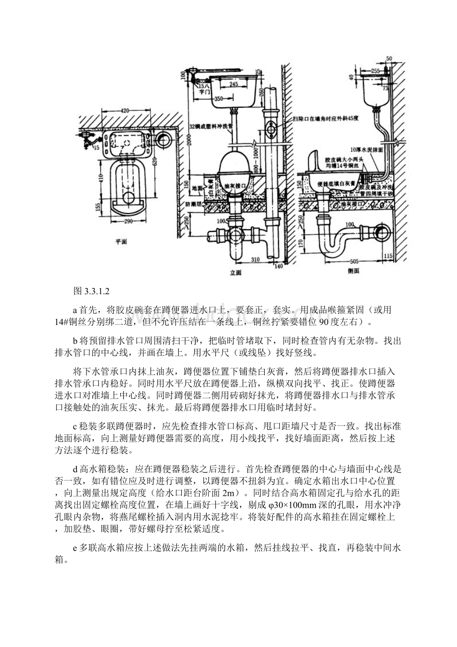 最新卫生洁具安装施工工艺标准Word格式.docx_第3页