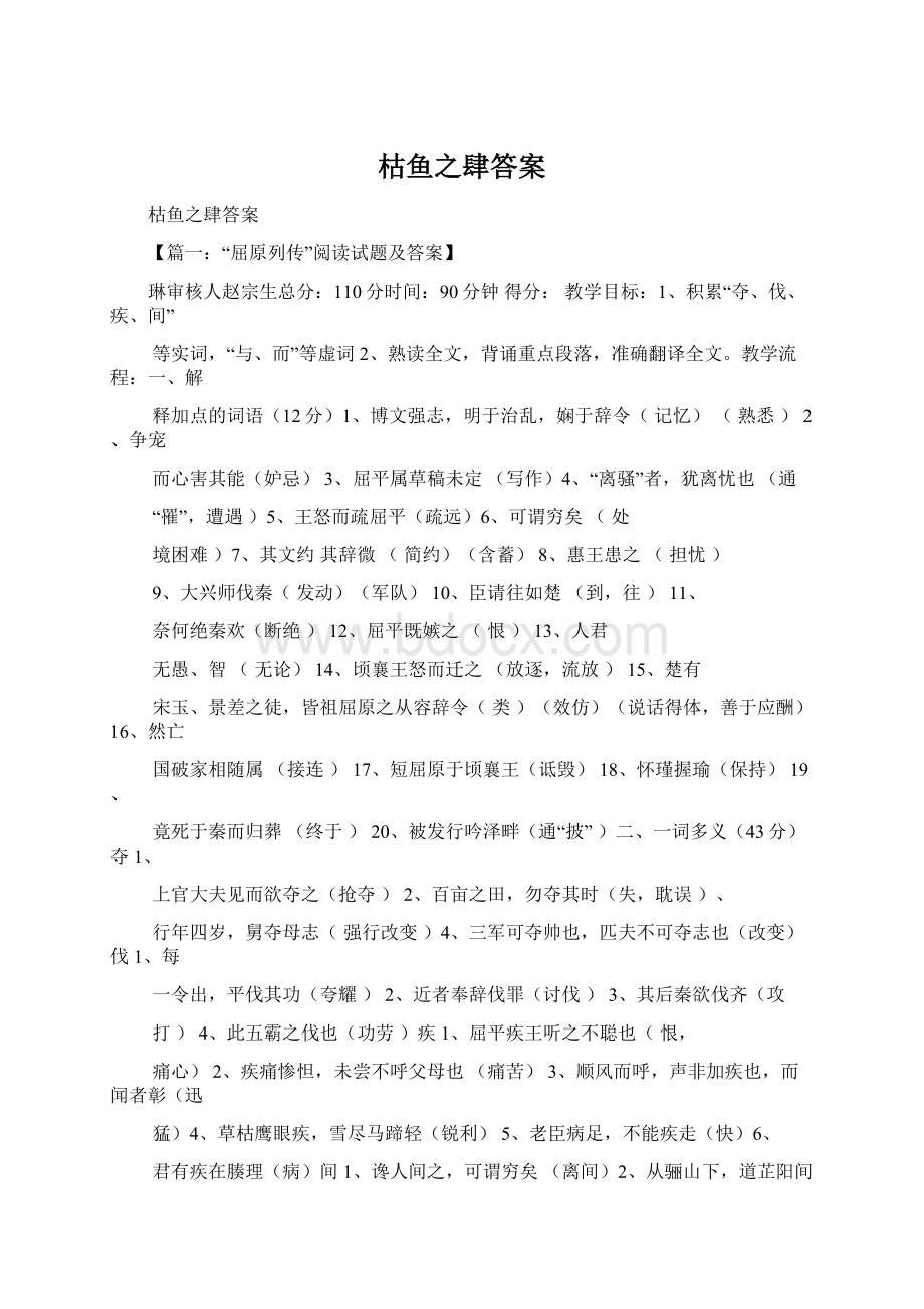 枯鱼之肆答案Word文档格式.docx