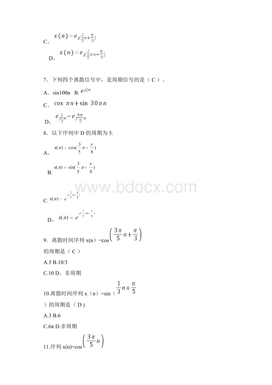 完整word版数字信号处理习题库选择题附加答案选择填空3Word格式.docx_第2页