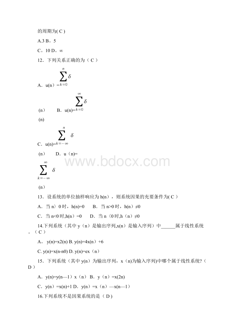 完整word版数字信号处理习题库选择题附加答案选择填空3.docx_第3页