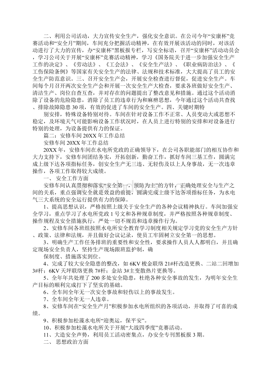 酸洗车间20XX年度上半年工作总结Word格式文档下载.docx_第2页