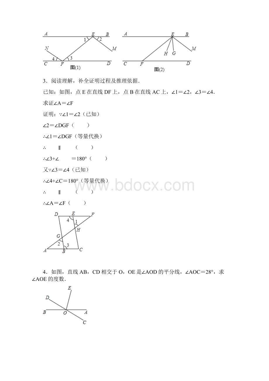 学年人教版 七年级下册 第5章 《相交线与平行线》 培优训练二.docx_第2页