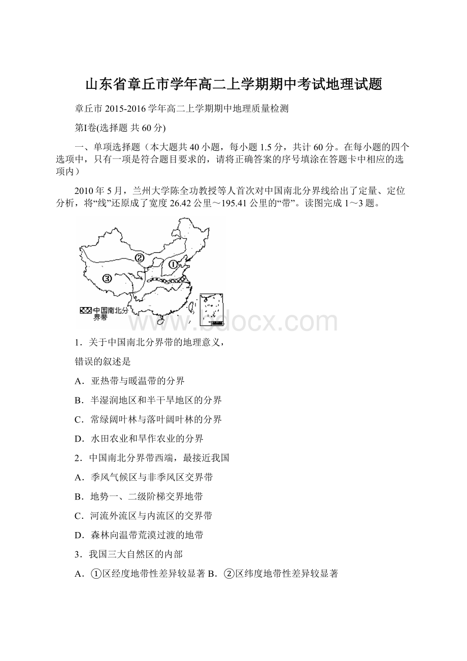 山东省章丘市学年高二上学期期中考试地理试题.docx_第1页