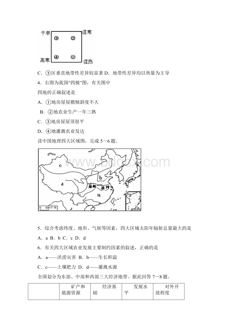 山东省章丘市学年高二上学期期中考试地理试题.docx_第2页