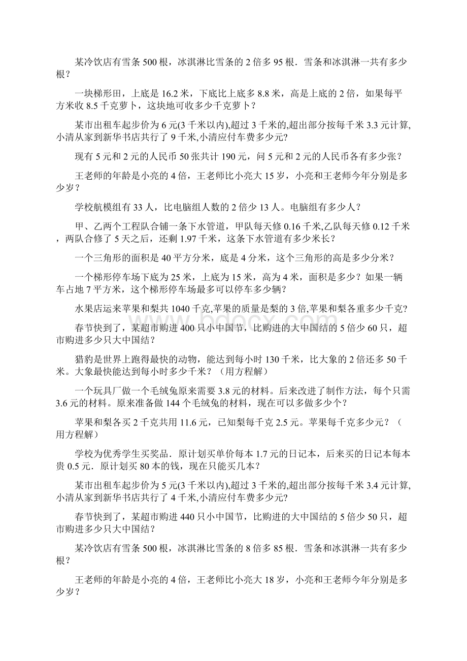 五年级数学上册应用题期末总复习253.docx_第2页